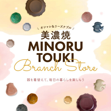 「みのる陶器」4月4日(金)～4月29日(火・祝)で期間限定オープン！＠EST 1F