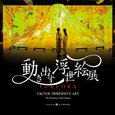 【動き出す浮世絵展 FUKUOKA】開催中！