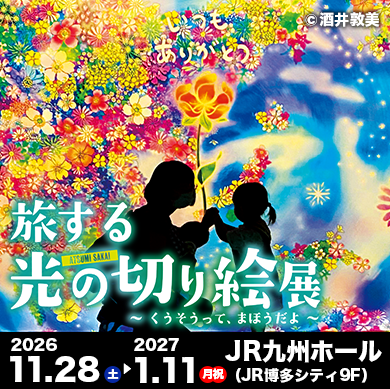 【開催決定！】旅する光の切り絵展～くうそうって、まほうだよ～
