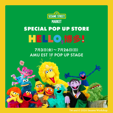 『SESAME STREET MARKET  SPECIAL POPUP STORE』7月3日(金)～7月26日(日) 期間限定オープン！＠AMU EST 1F