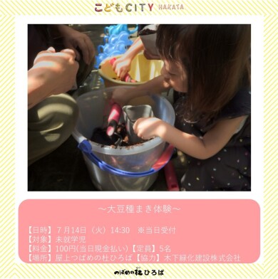 ～大豆の種まき体験～