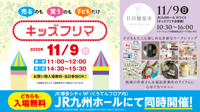 11月9日(日)「キッズフリマ」＆「日日彼是市」開催！