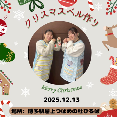 福岡こども専門学校12月のイベント