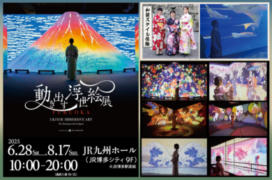 【7/19（土）～7/21（月）3連休限定】「動き出す浮世絵展 FUKUOKA」和装スタイル体験開催！