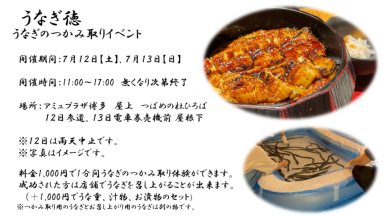 うなぎ徳　うなぎのつかみ取りイベント