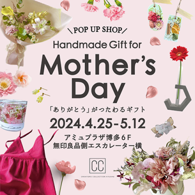『Handmade Gift for Mother’s Day』4月25日(木)～5月12日(日)期間限定オープン！＠AMU 6F