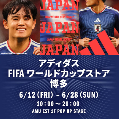 『アディダス FIFA ワールドカップストア』6月12日(金)～6月28日(日) 期間限定オープン！＠AMU EST 1F