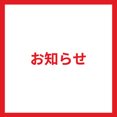 5月17日(金)～20日(月)の営業時間について