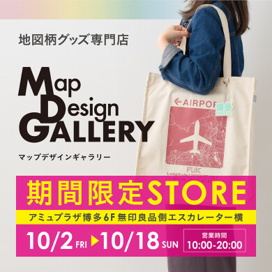 『Map Design GALLERY』10月2日(金)〜10月18日(日)で期間限定オープン！＠AMU HAKATA 6F