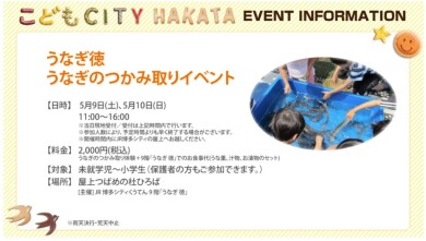 うなぎ徳　うなぎのつかみ取りイベント