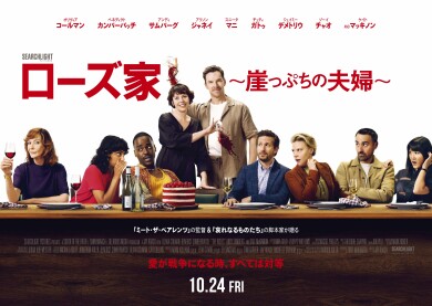 『ローズ家～崖っぷちの夫婦～』T・ジョイ博多公開記念　オリジナルトートバッグを3名様にプレゼント！