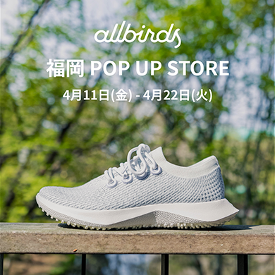 『Allbirds』4月11日(金)～4月22日(火)期間限定オープン！＠AMU 6F