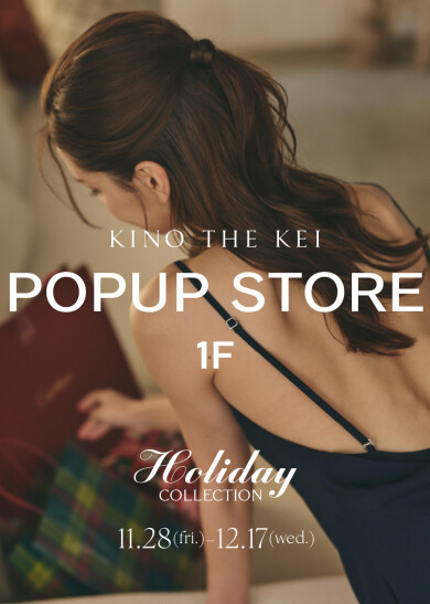 『KINO THE KEI』11月28日(金)～12月17日(水) 期間限定オープン！＠EST 1F