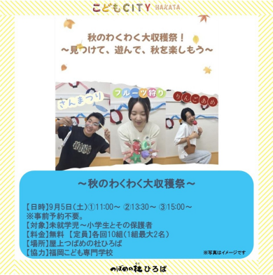 福岡こども専門学校9月のイベント