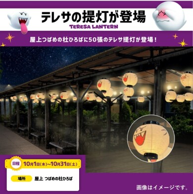 テレサの提灯が登場