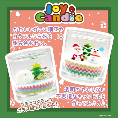 クリスマスキャンドルワークショップ