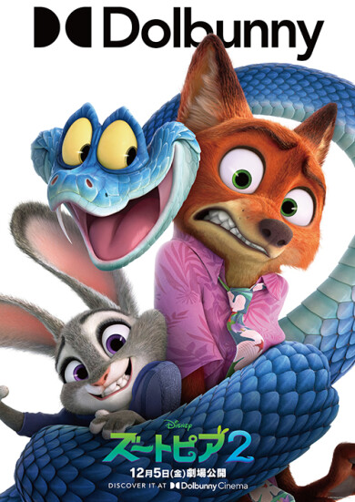 映画『ズートピア２』T・ジョイ博多公開記念！折り畳み傘(非売品)を3名様にプレゼント！