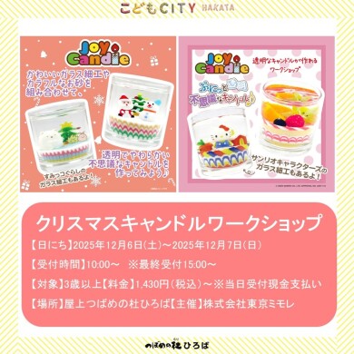 クリスマスキャンドルワークショップ