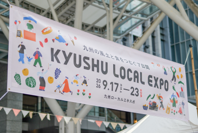 【感謝御礼】KYUSHU LOCAL EXPO~九州の風土と食をつむぐ7日間~@JR博多駅前広場
