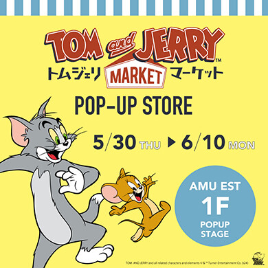 『トムジェリマーケット POP-UP STORE』5月30日(木)～6月10日(月)期間限定オープン！＠AMU EST 1F