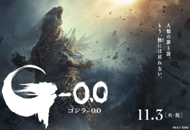T・ジョイ博多│映画『ゴジラ-0.0』特別企画開催！