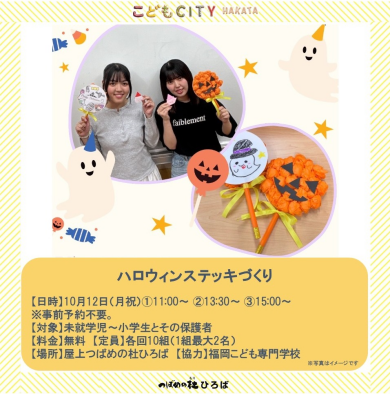 福岡こども専門学校10月のイベント