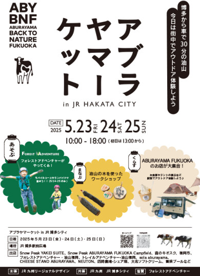 『アブラヤマーケットin JR博多シティ』開催！