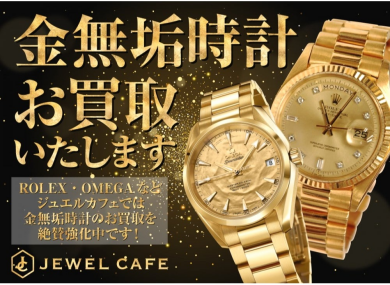 ⌚✨金無垢時計高価買取致します！