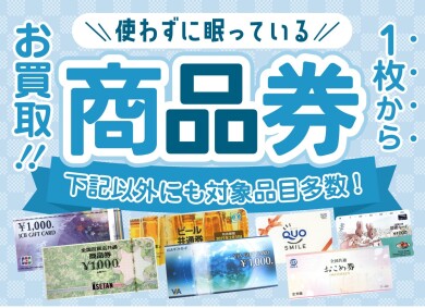 💎【金券・商品券の高価買取なら】ジュエルカフェ アミュプラザ博多店💎