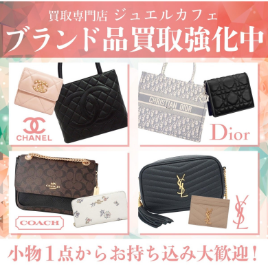 ブランド品買取強化中! 小物1点から大歓迎♪
