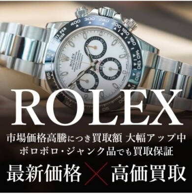 ロレックス高価買取いたします!⌚✨