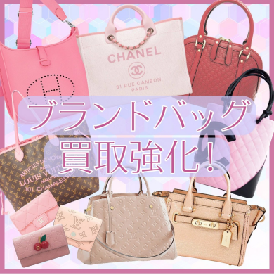 ✨ブランドバッグ買取強化中!ジュエルカフェ アミュプラザ博多店✨