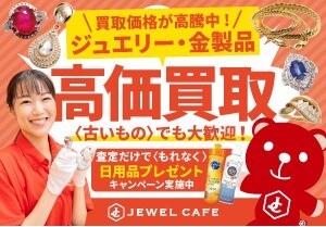 プラチナジュエリー・金製品高価買取いたします!|ジュエルカフェアミュプラザ博多店