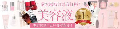 美容液のお買取り致します♪  ジュエルカフェ アミュプラザ博多店です☕✨