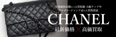 💎【CHANEL最新相場×高価買取】アミュプラザ博多で安心査定|ジュエルカフェ