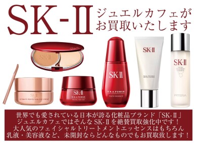 💎【話題のSK-II買取強化中】💎 ＼使っていないその1本、価値あるうちに手放しませんか？✨／