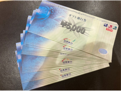 【日本旅行券 お買取いたしました🧳✨】