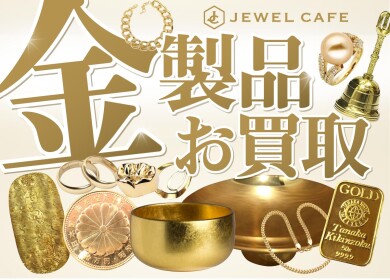 🌟 【今がチャンス！】貴金属・金・プラチナ相場急上昇中‼ 🌟