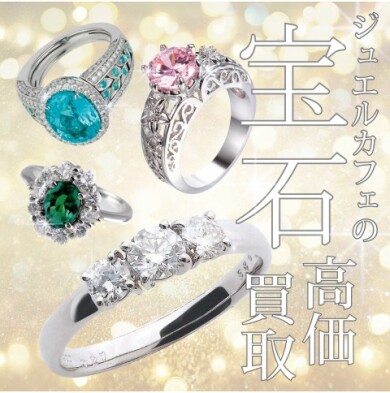 宝石お買取いたします！ルース（裸石）も大歓迎です♪