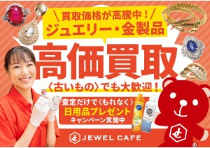 ジュエリー・金製品高価買取中！査定だけでも大歓迎です♪