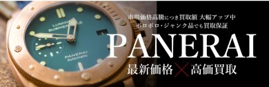 PANERAI高価買取致します！