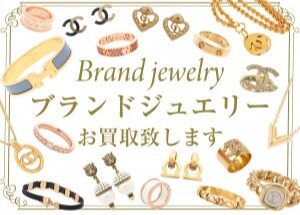 ブランドジュエリーお買取致します！💍✨