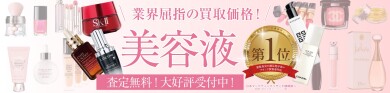 「これ、もったいないけど…使わないまま放置中の美容液、ありませんか？」