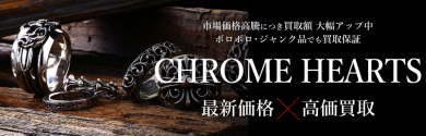 【クロムハーツ高価買取中!】査定の際はインボイスをお持ちください✨