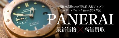 PANERAI高価買取致します!|ジュエルカフェアミュプラザ博多店