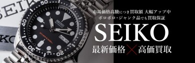 SEIKO最新価格×高価買取！今こそ売却のチャンス♪