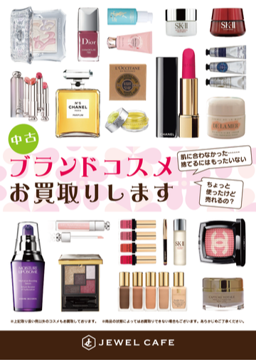 ブランドコスメ お買取いたします💄✨