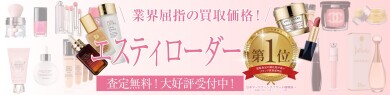 【業界屈指の買取価格!エスティローダーお買取いたします】