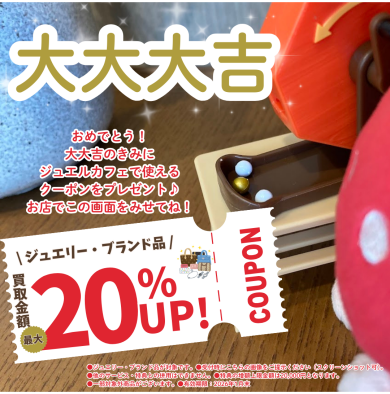 クーポンをプレゼント！