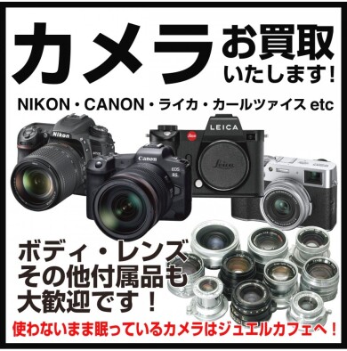 📸カメラお買取致します!思い出のカメラ、ぜひ当店へお持ちください